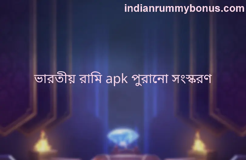 indian rummy apk old version app withdrawal issues and review India