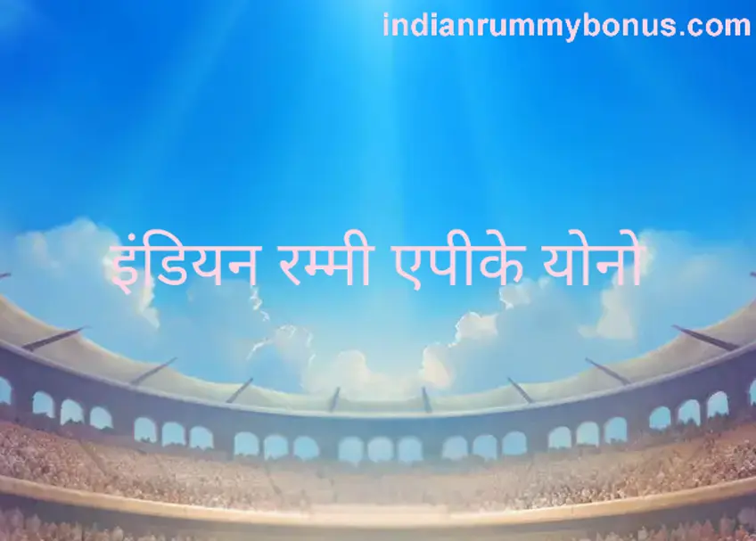 Indian Rummy Apk Yono withdrawal problem and safe usage review for 2025 India by Jain Shruti