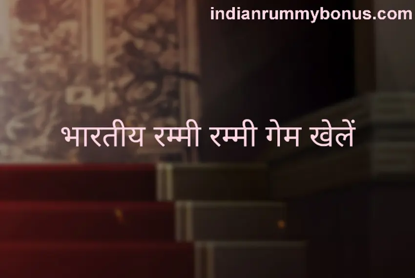 Real review of indian rummy play rummy game withdrawal and safety for 2025 Indian users