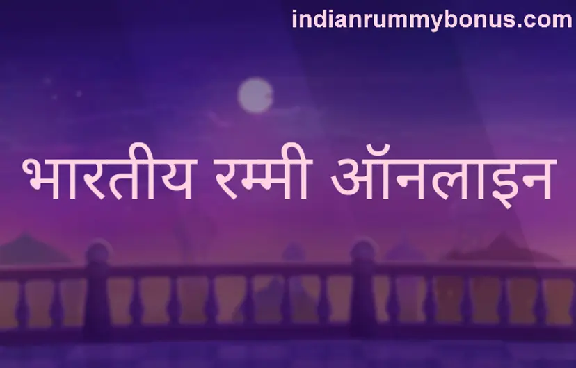 indian rummy online withdrawal and KYC review 2025